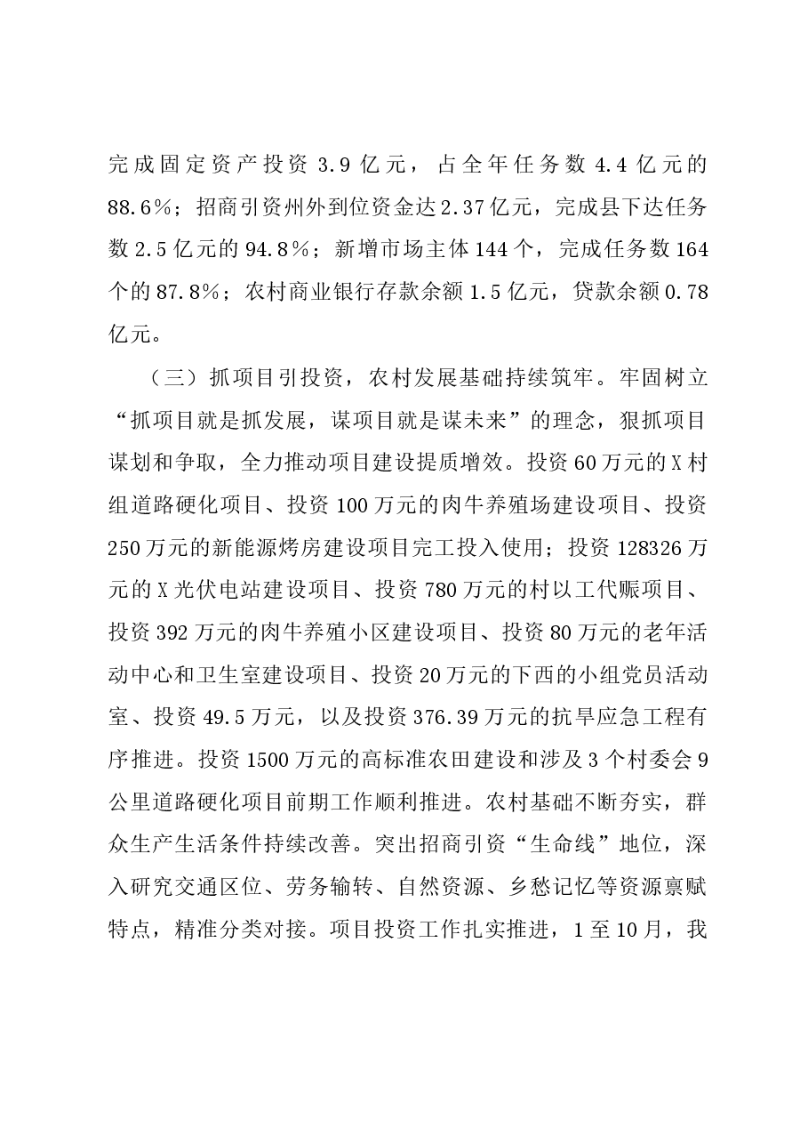 乡2023年工作总结暨2024年工作计划.docx,第3页预览