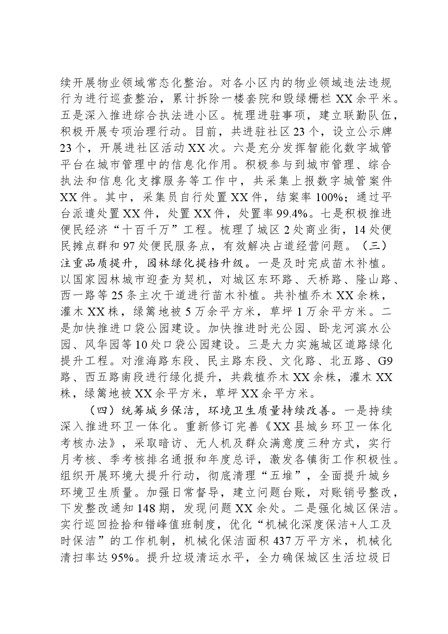 县综合行政执法局2023年工作总结和2024年重点工作安排.docx，第3页预览