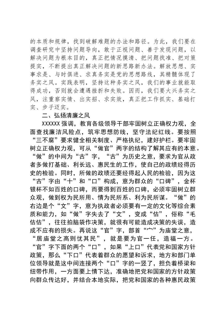 主题教育关于干部作风研讨心得发言.docx,第2页预览
