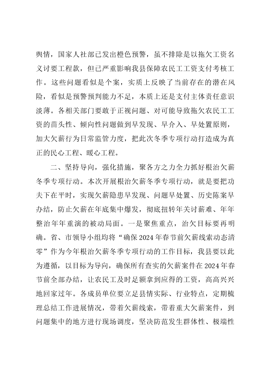 在根治欠薪冬季专项行动部署会议上的讲话.docx,第3页预览