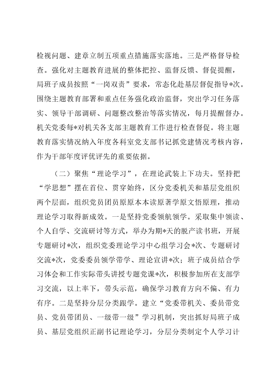 关于学习贯彻主题教育情况报告.docx，第3页预览