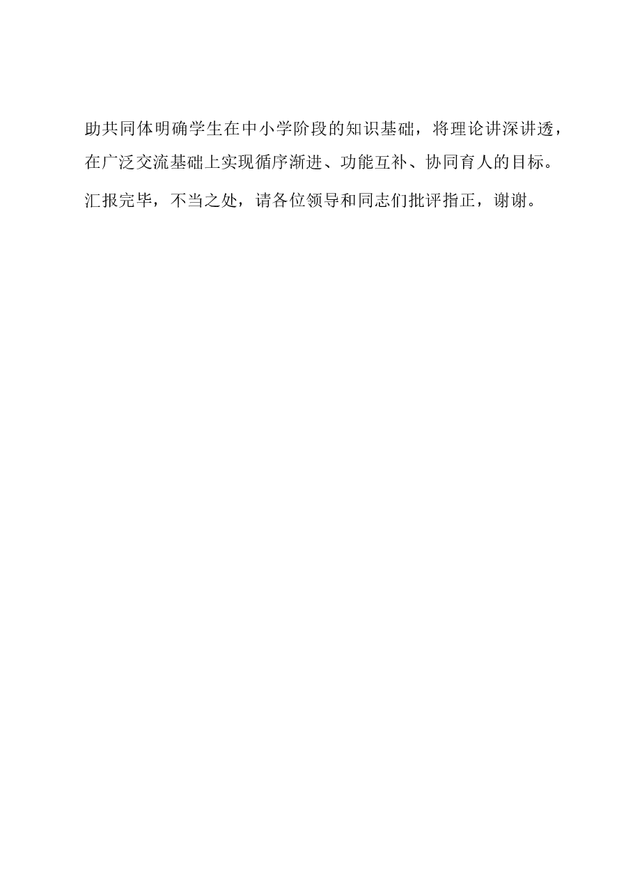 在2023年全市大中小学思政课建设推进会上的交流发言.docx,第4页预览