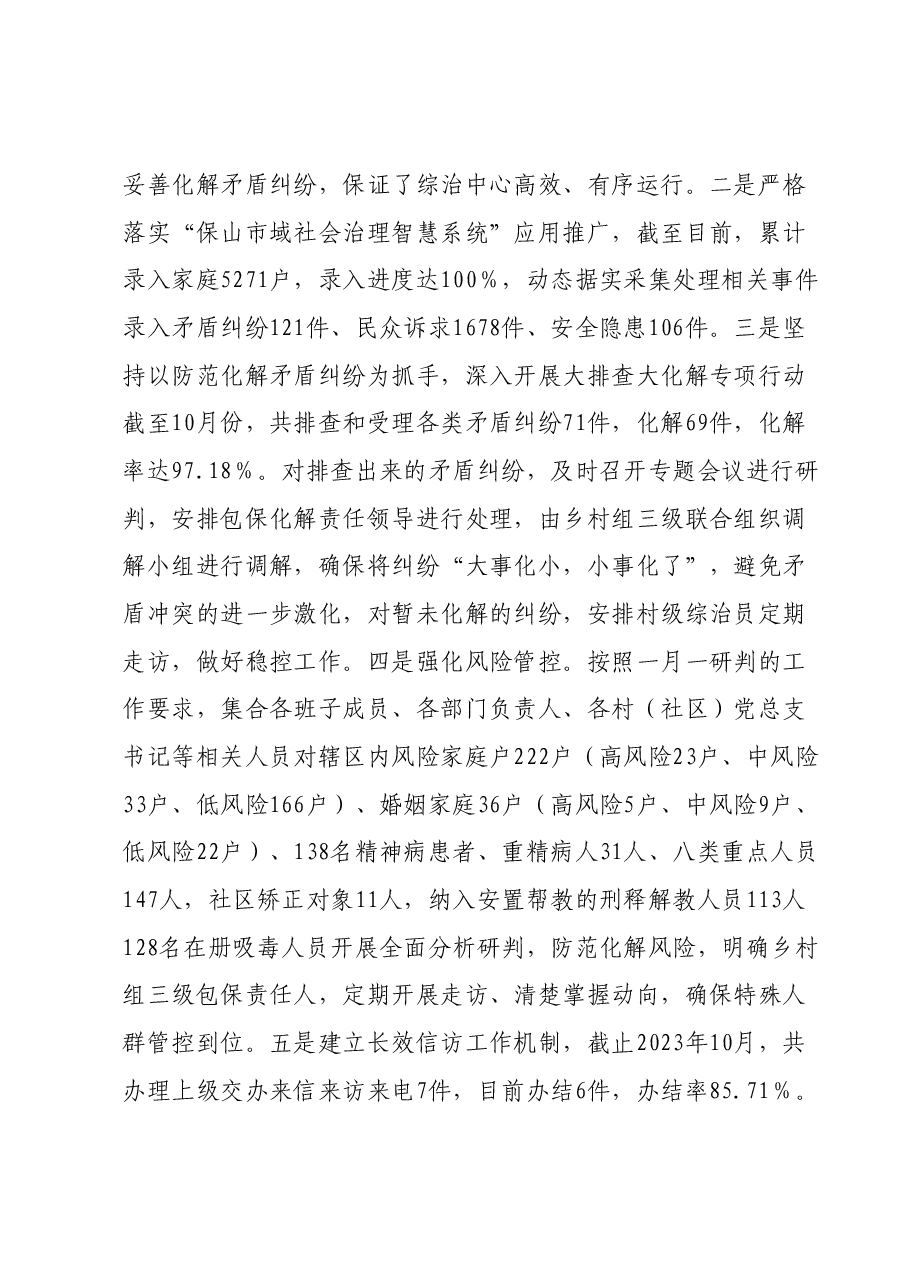 2023年度个人述职报告 (4).docx,第3页预览