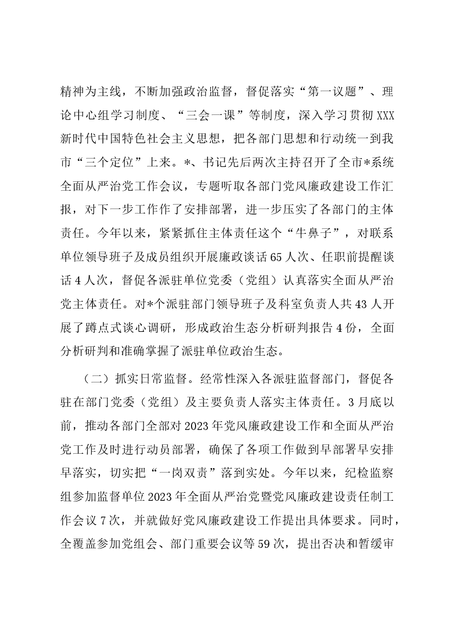 纪检监察组2023年工作总结及2024年工作打算.docx,第4页预览