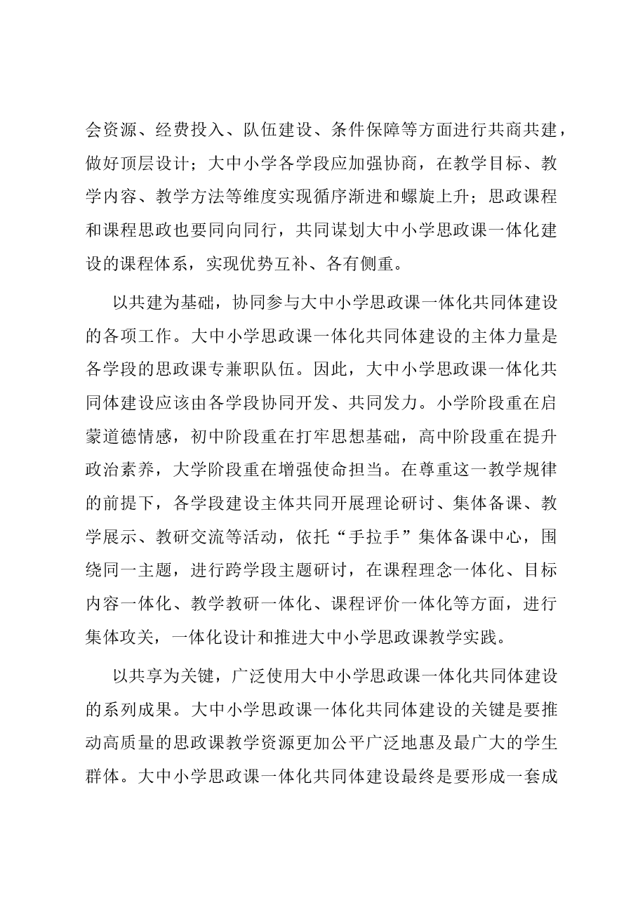 在2023年全市大中小学思政课建设推进会上的交流发言.docx,第2页预览