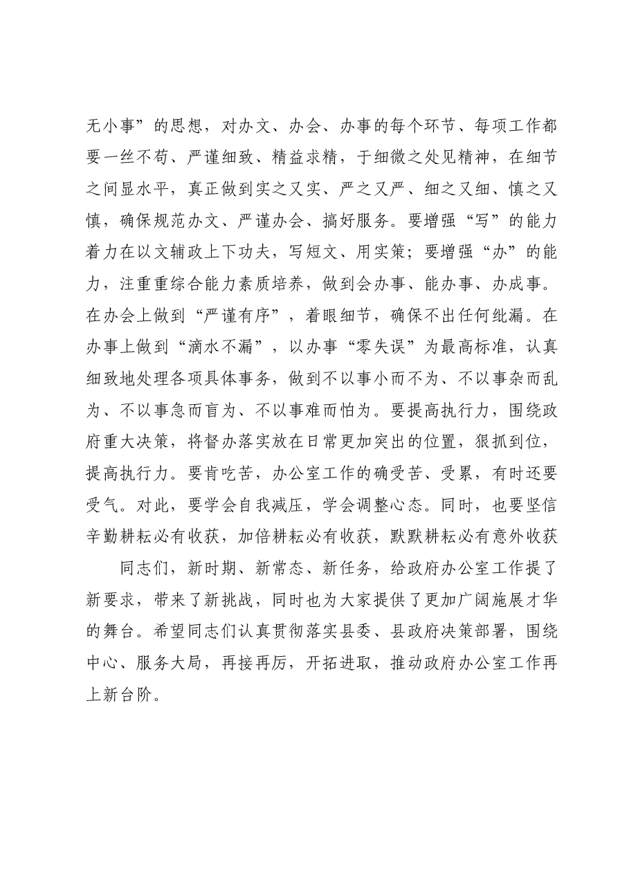 在2023年度县政府办公室主题教育专题组织生活会上的讲话.docx,第4页预览