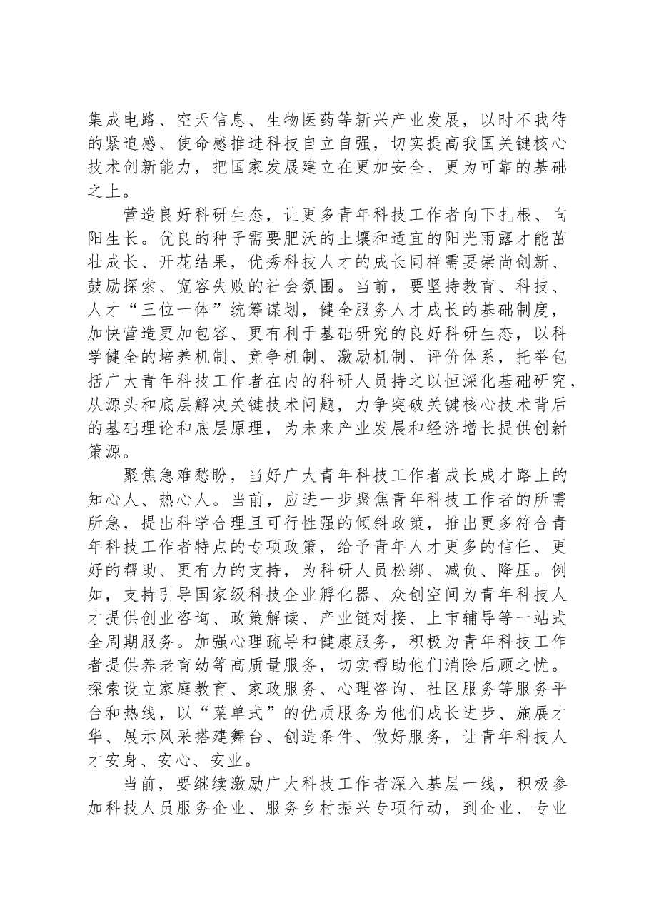 在全市青年科技工作者座谈会上的发言.docx,第2页预览