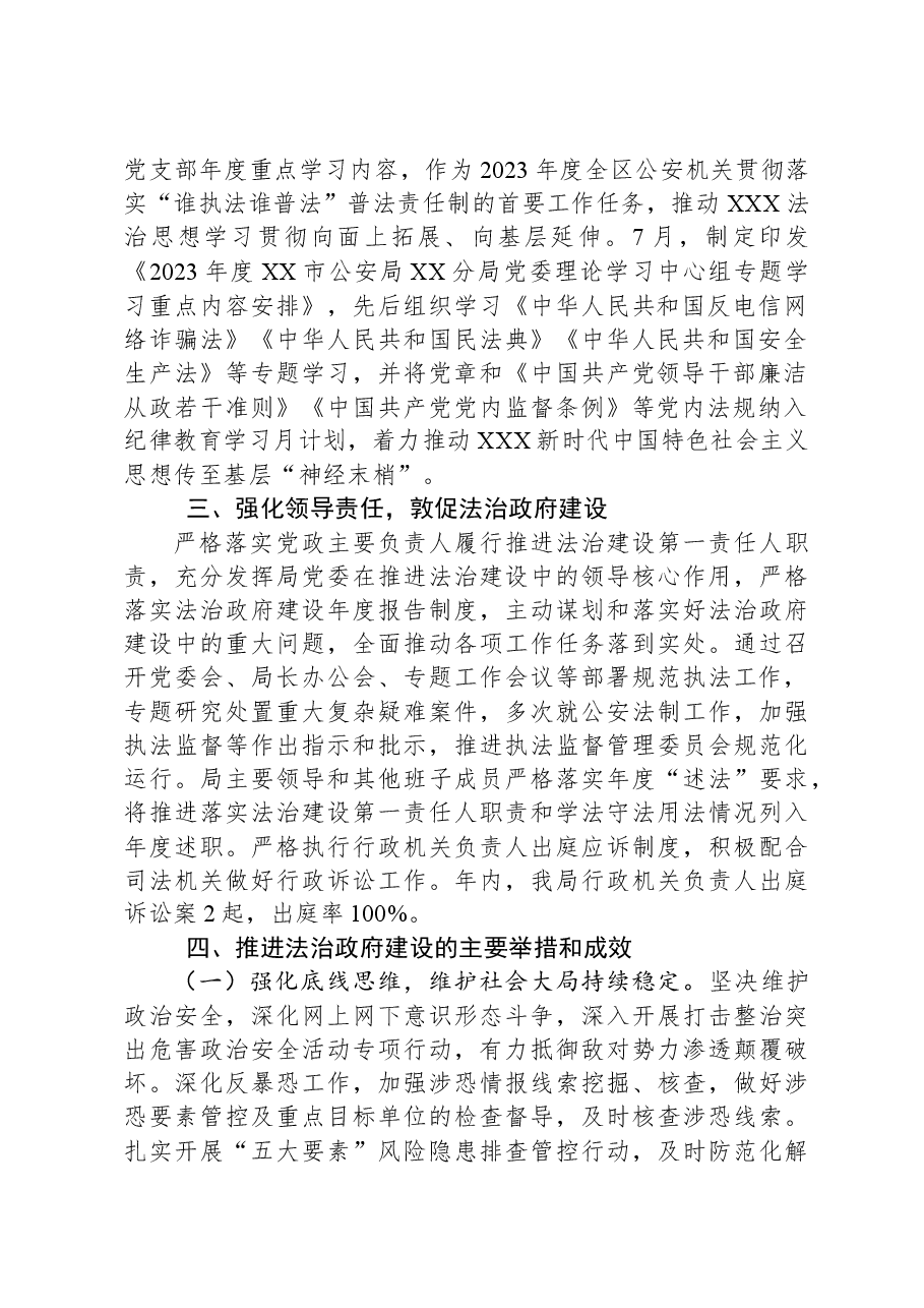 XX市公安局XX分局2023年法治政府建设年度报告.docx,第2页预览