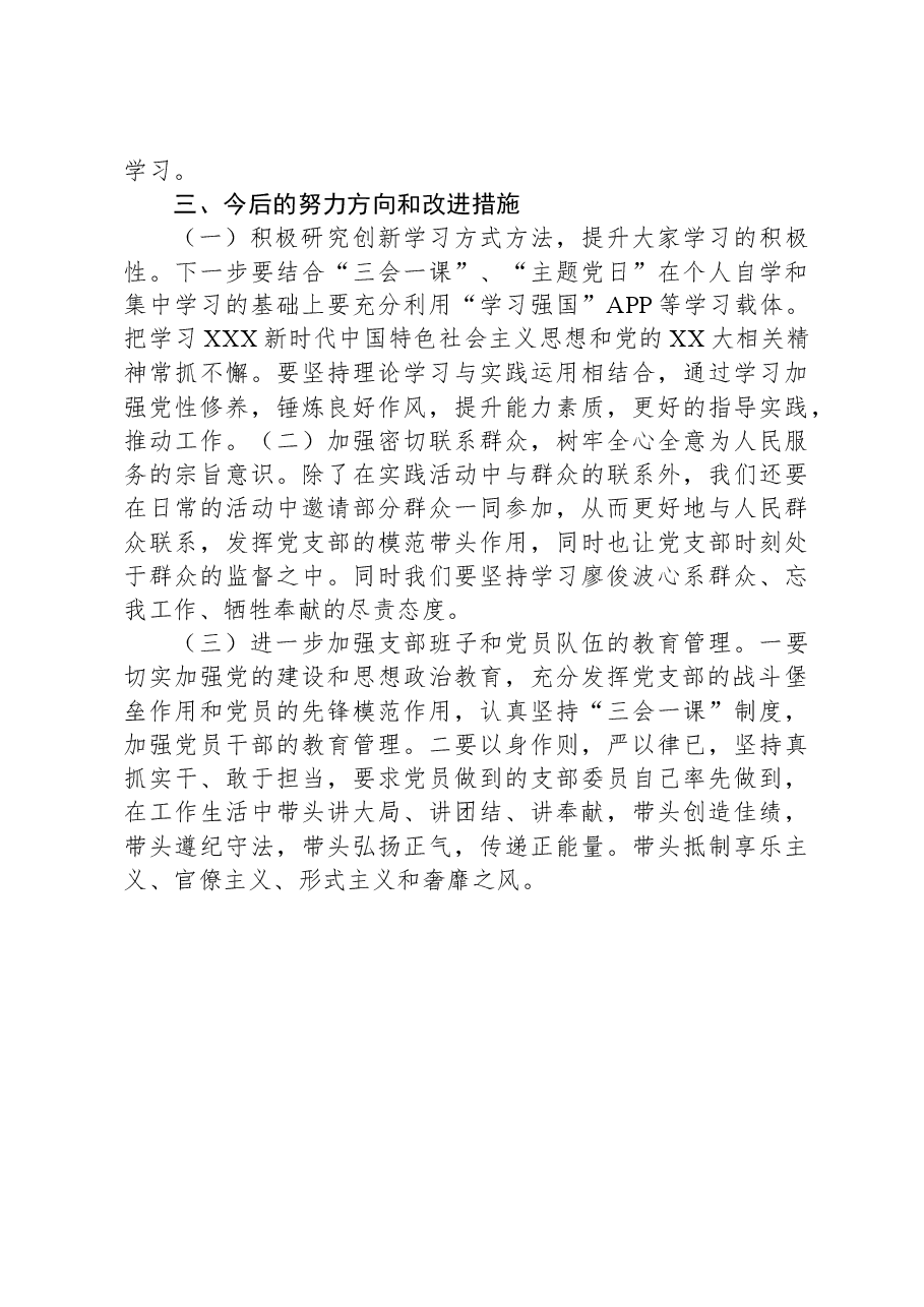 XX市某局机关支部2020-2023年工作情况报告.docx,第3页预览