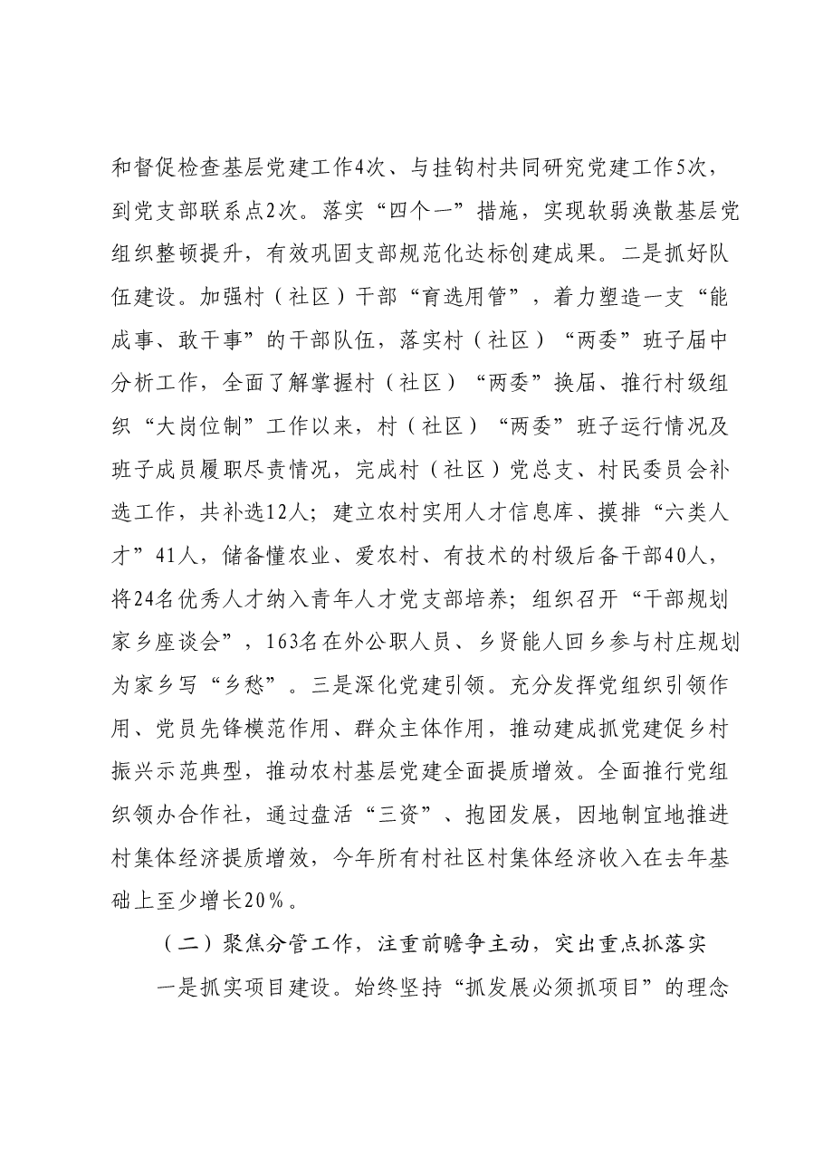 2023年度个人述职报告 (3).docx,第2页预览