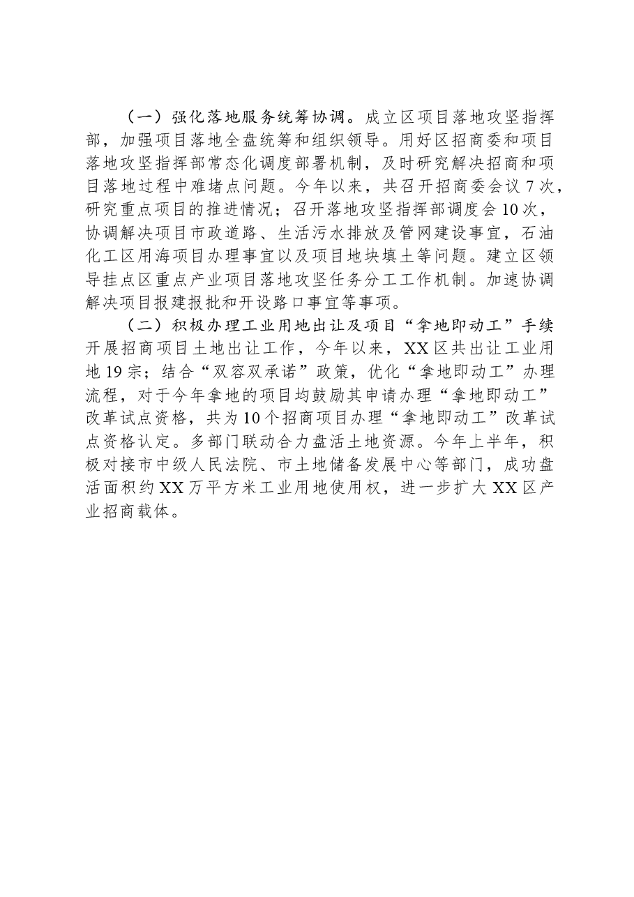 区经济发展局2023年第二季度转作风提效能总结.docx,第3页预览