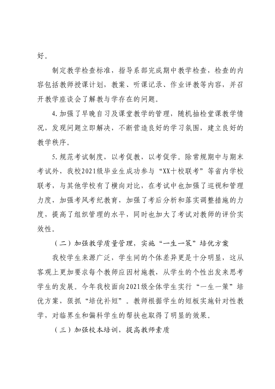 2023年教务处工作总结及2024年工作计划.docx,第2页预览