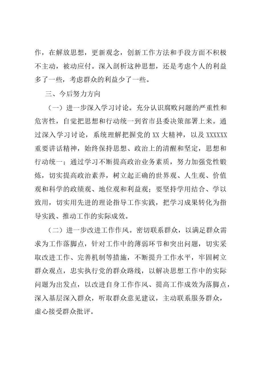 2023年第二批主题教育个人对照检查材料.docx，第4页预览