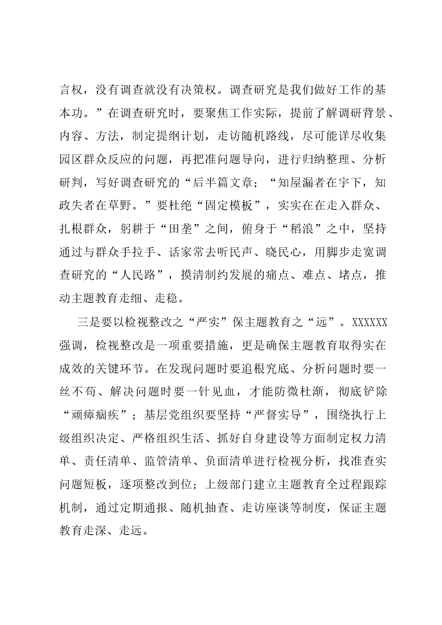 经开区党工委理论学习中心组主题教育集中学习发言提纲.docx，第2页预览