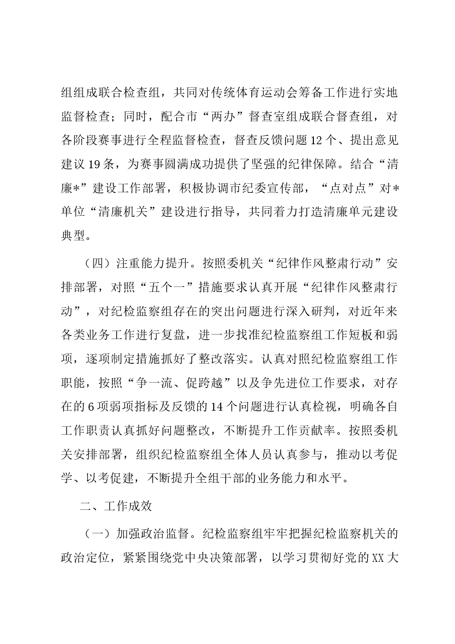 纪检监察组2023年工作总结及2024年工作打算.docx,第3页预览