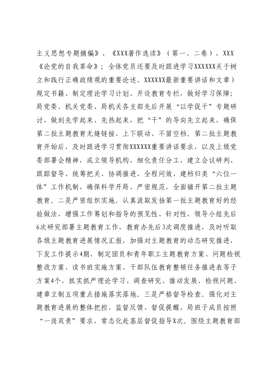 关于学习贯彻2023年主题教育情况报告.docx,第2页预览