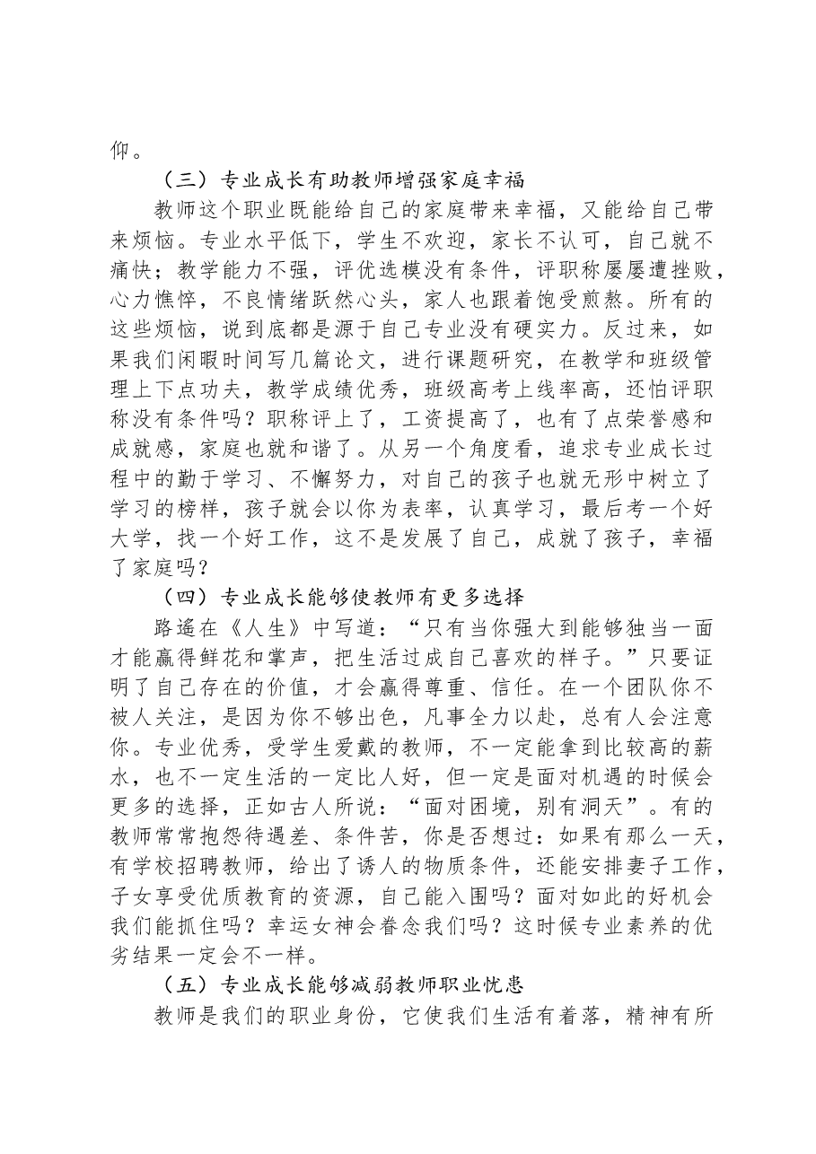 在中学教师专业成长培训会议上的讲话.docx,第3页预览