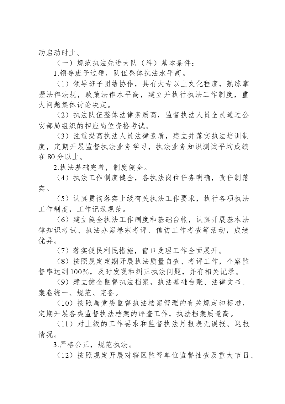 全市监督执法先进个人评比活动方案.docx,第2页预览