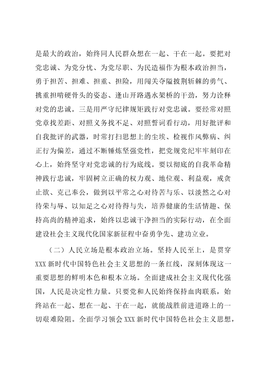 第二批主题教育专题党课:以主题教育凝心铸魂、锤炼党性 更好发挥先锋模范作用.docx,第3页预览