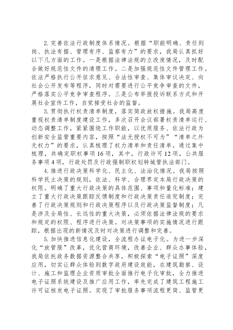 区住房和城乡建设局2023年法治政府建设年度报告.docx,第4页预览