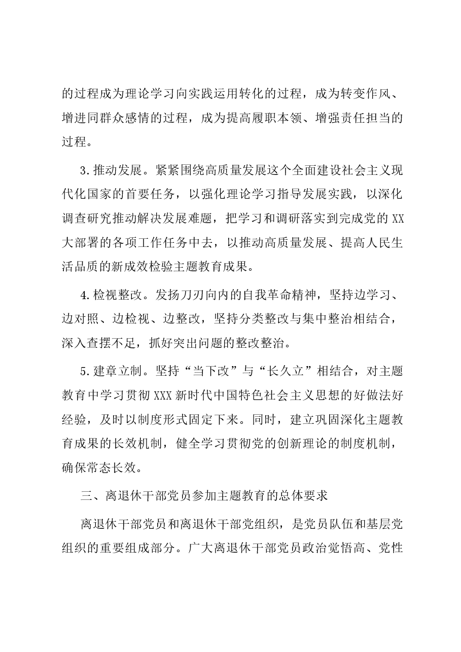 在离退休干部党支部开展主题教育党课时的讲稿.docx,第4页预览