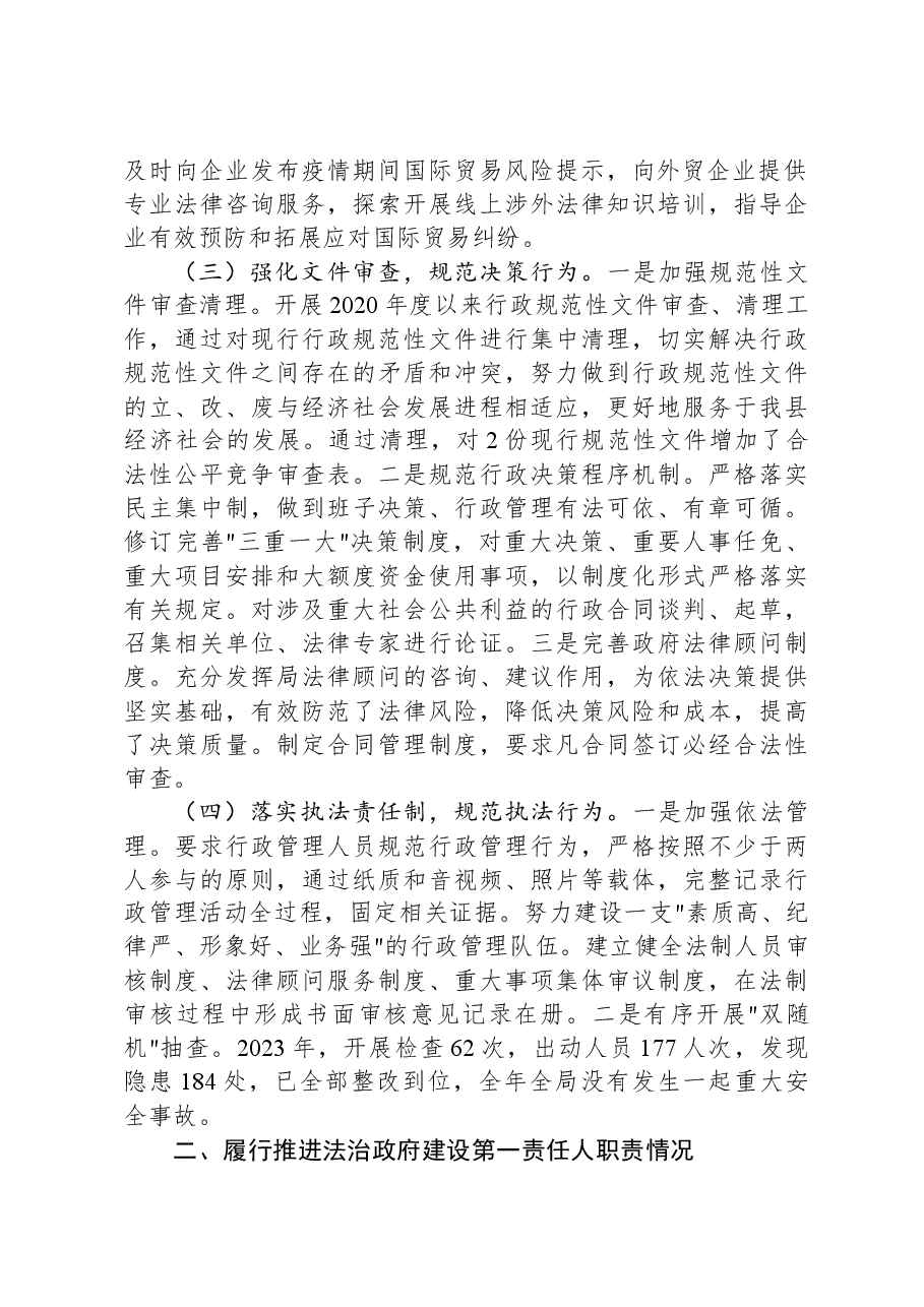 2023年法治政府建设工作报告.docx,第2页预览