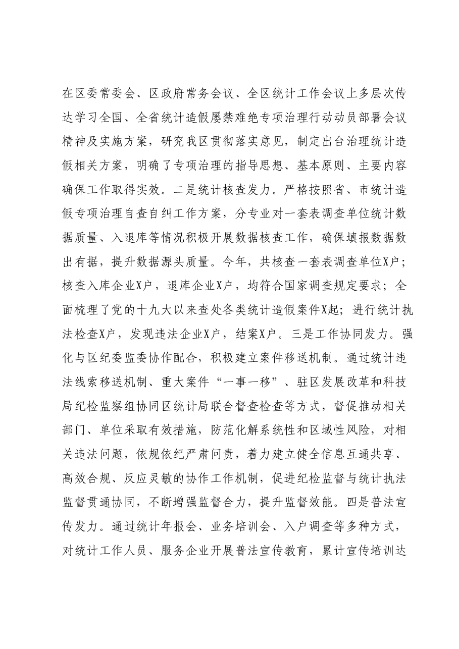 区统计局2023年工作总结及2024年工作计划.docx,第3页预览