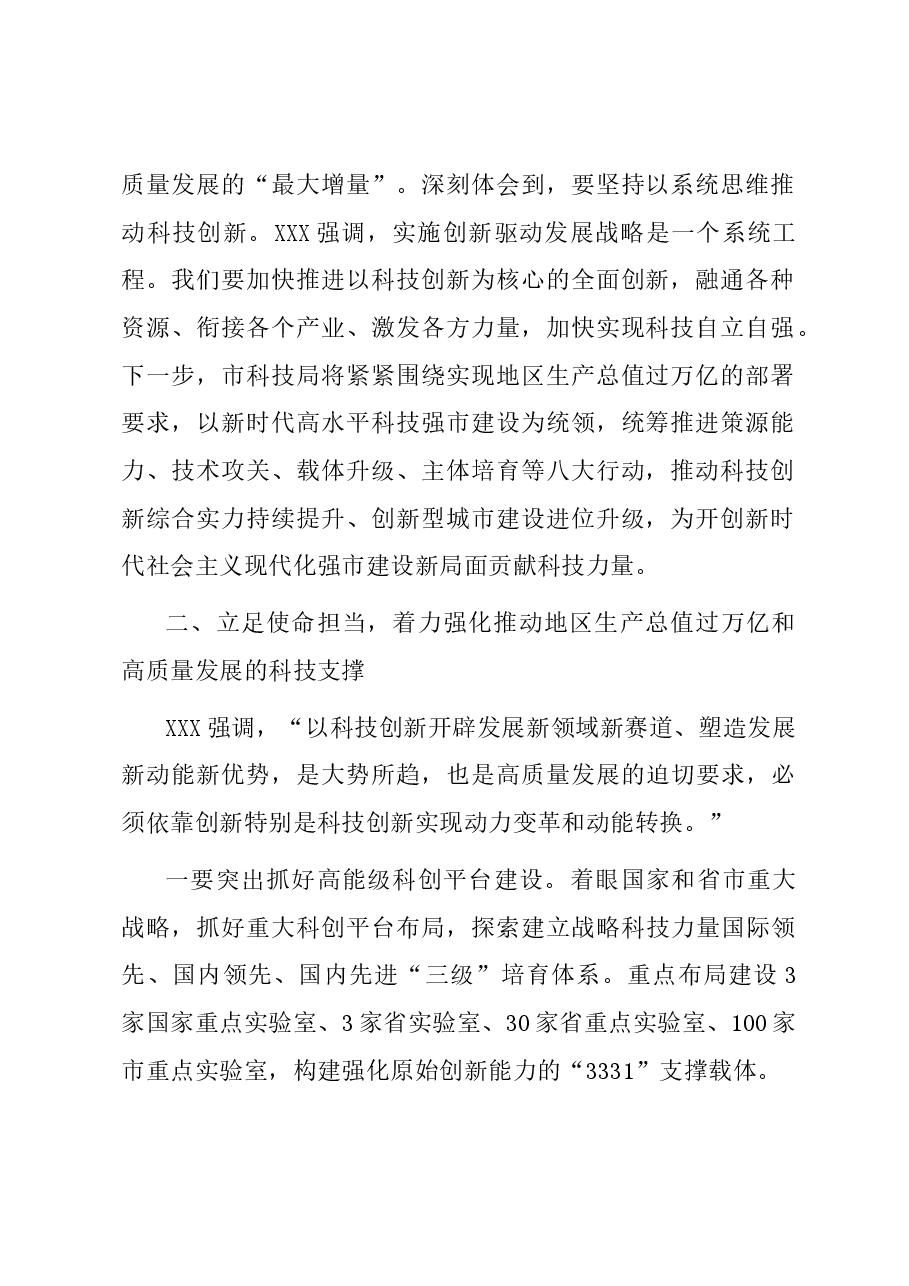 主题教育交流发言:学思想强担当 以高水平科技自立自强支撑引领高质量发展.docx,第2页预览