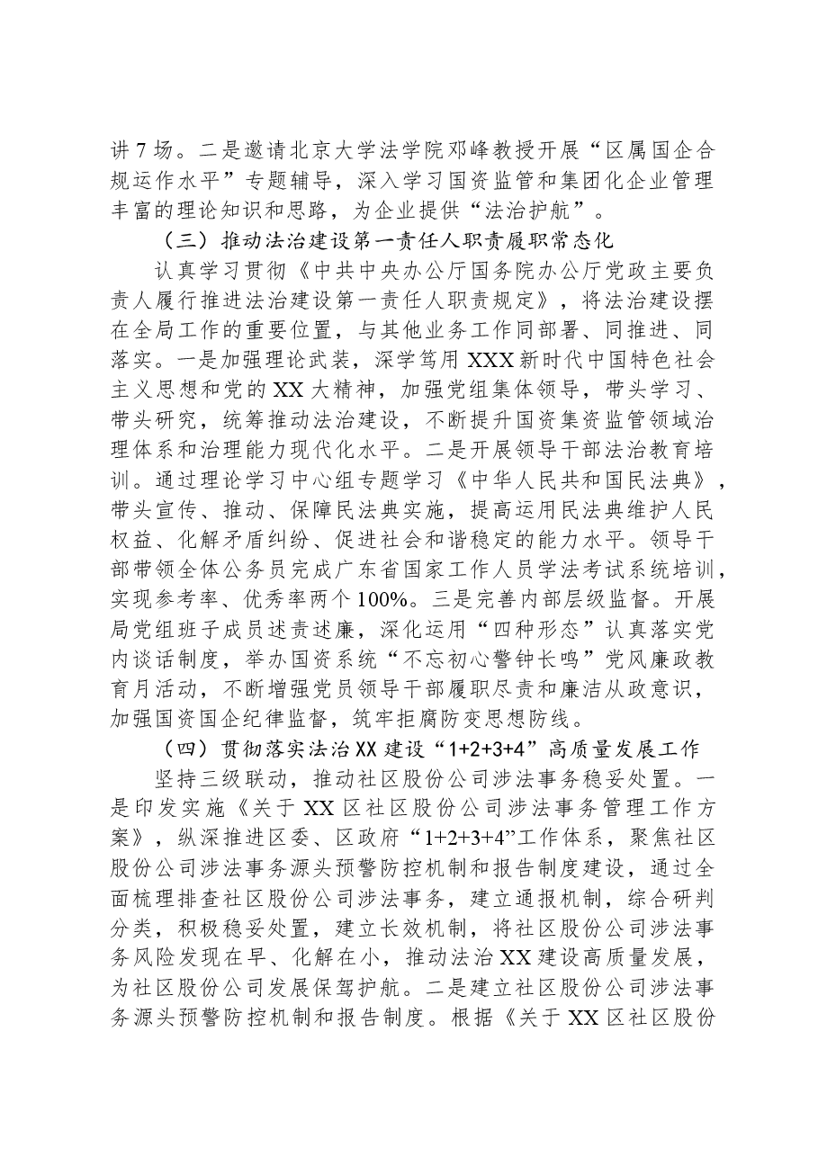 区国有资产监督管理局2023年法治政府建设年度报告.docx,第2页预览