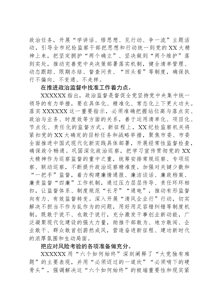 在全市纪检监察机关“以学促廉筑防线以行践廉守初心”专题读书班上的研讨发言材料.docx,第2页预览