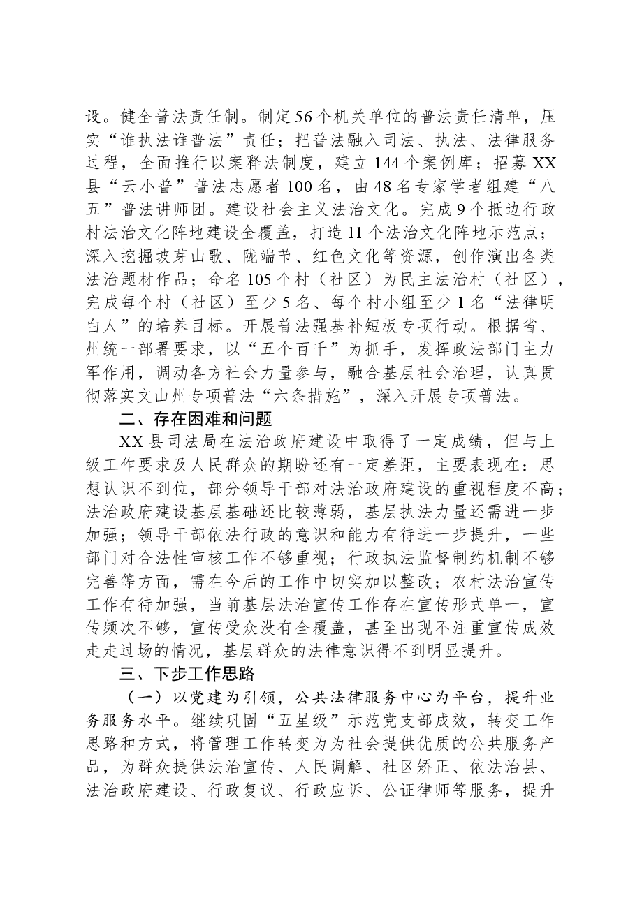 县司法局2023年法治政府建设工作报告.docx,第3页预览