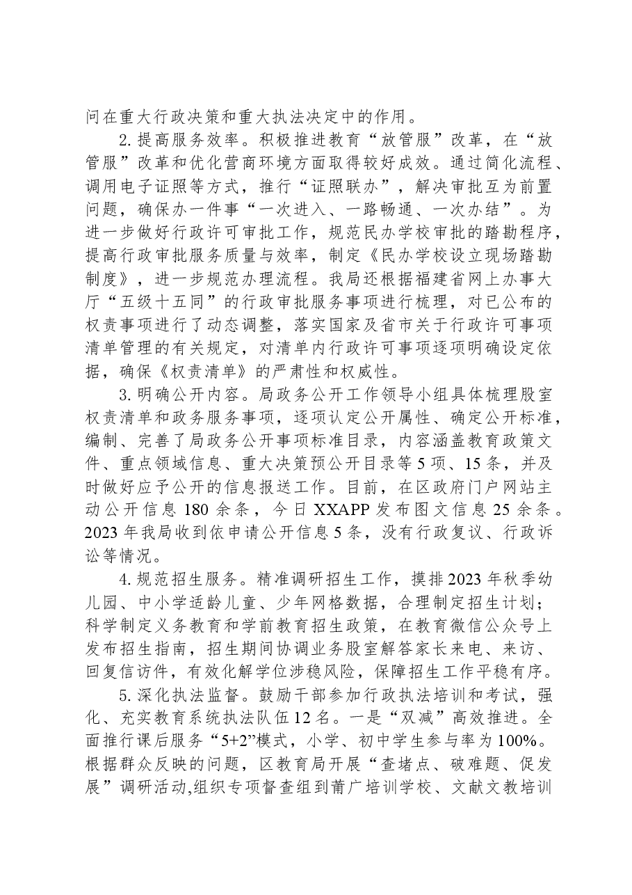 区教育局2023年度推进法治建设情况工作总结和2024年工作思路.docx,第3页预览