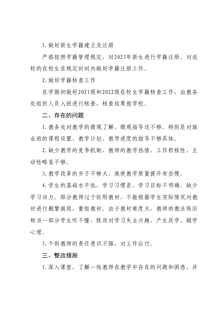 2023年教务处工作总结及2024年工作计划.docx,第4页预览