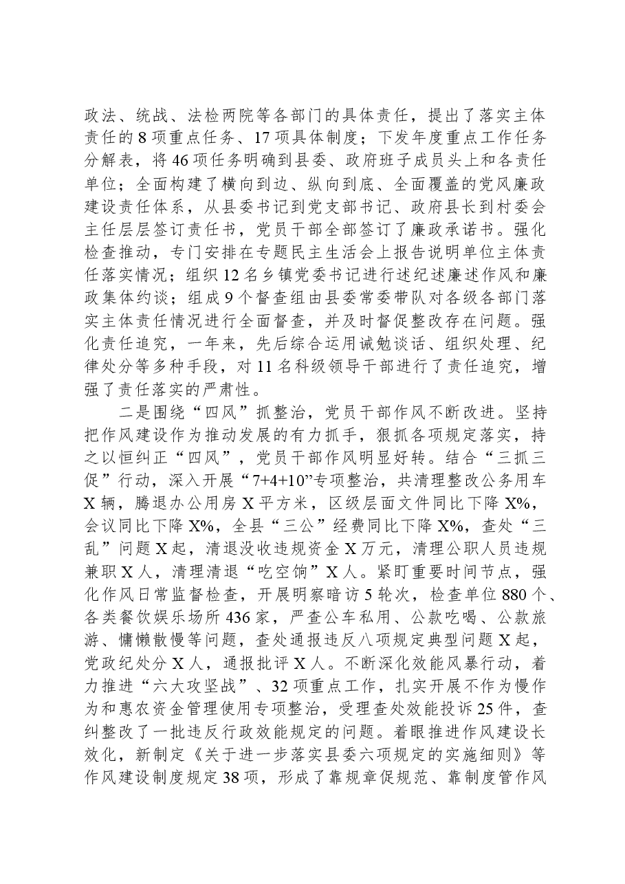 主题教育专题调研报告：加强党风廉政建设和作风建设的思考.docx，第2页预览