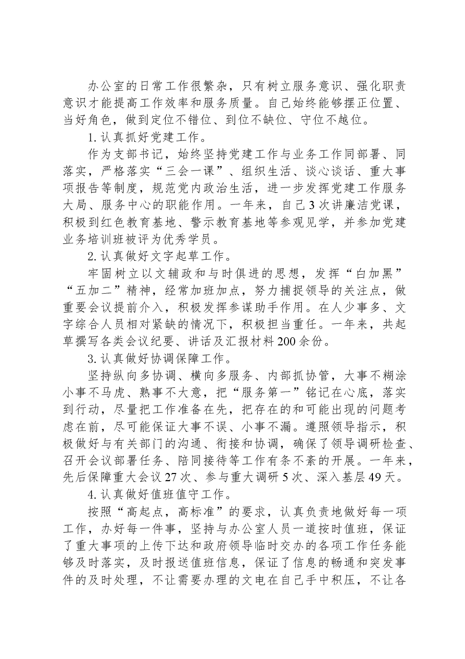 办公室主任2023年度述职工作报告.docx,第2页预览