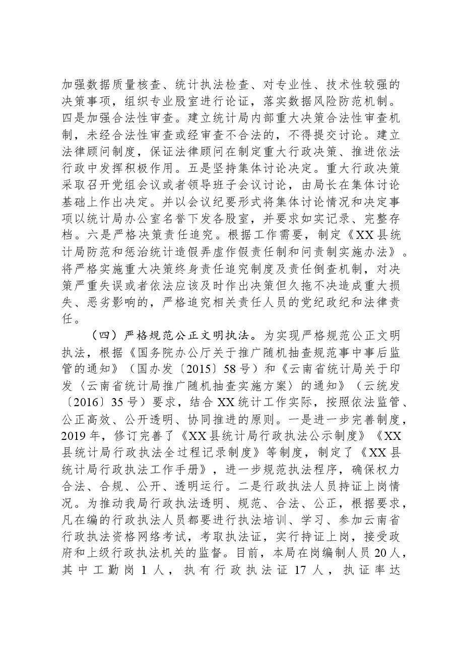 县统计局2023年法治政府建设工作报告.docx,第3页预览