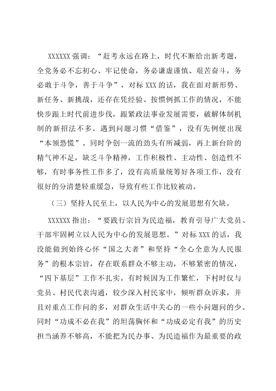 2023年主题教育专题三交流研讨发言提纲.docx,第4页预览
