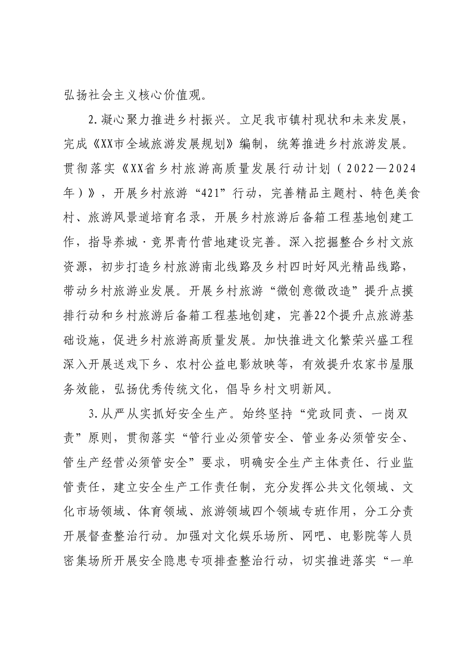 市文化旅游体育局2023年工作总结及2024年工作计划.docx,第2页预览
