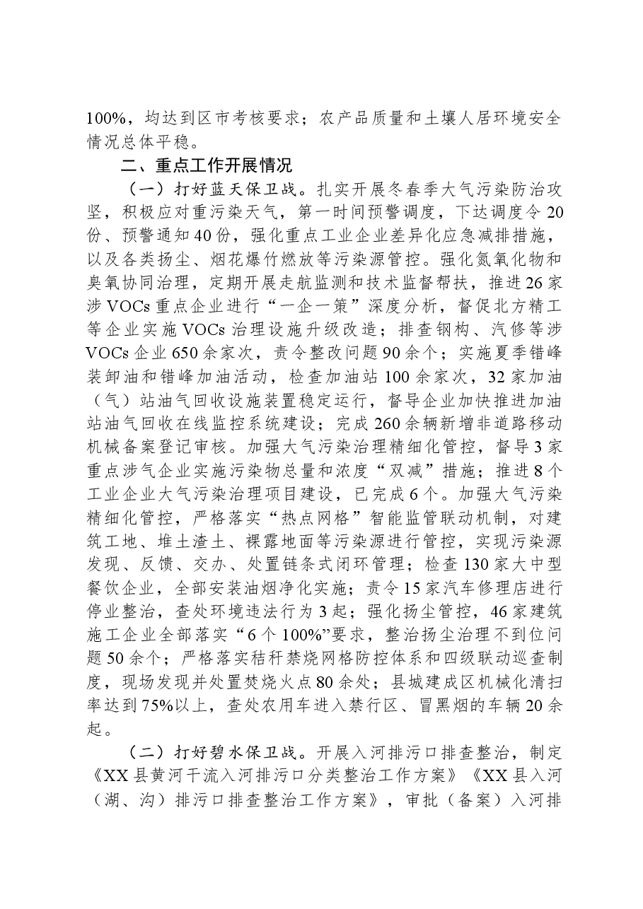 市生态环境局XX分局2023年工作总结暨2024年工作计划.docx,第2页预览