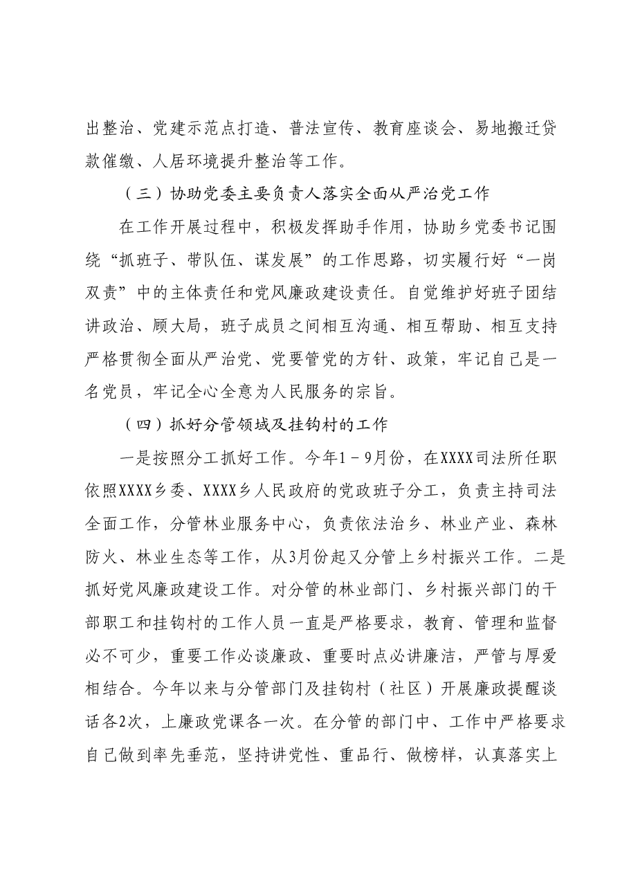 2023年度个人述职报告.docx,第3页预览