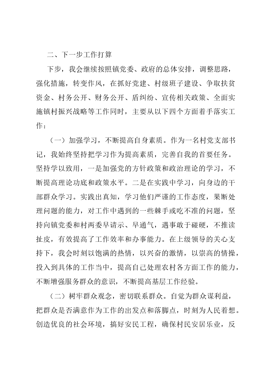 2023年党支部书记述职报告.docx,第4页预览