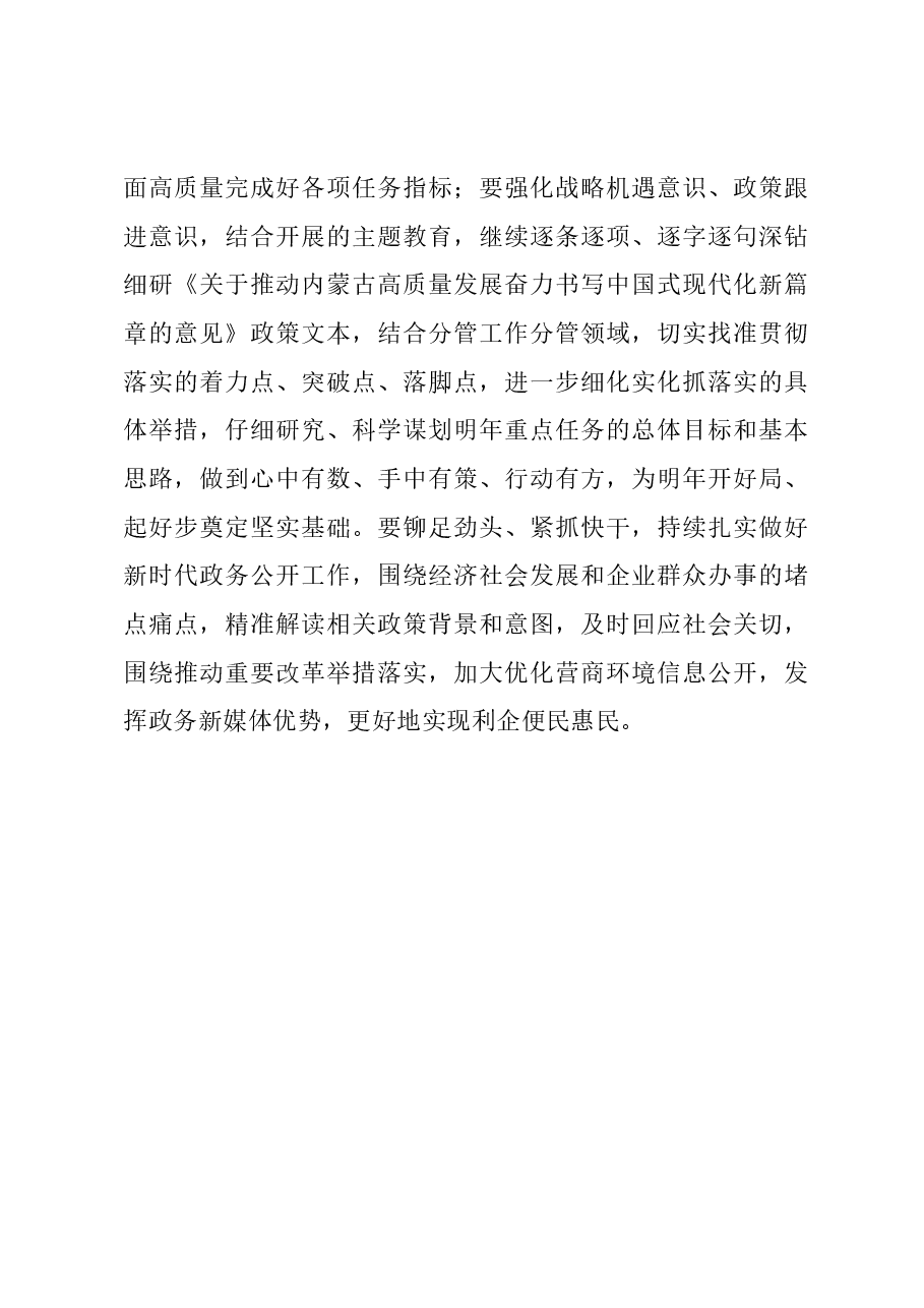 “扬优势、找差距、促发展”专题研讨发言材料.docx,第4页预览