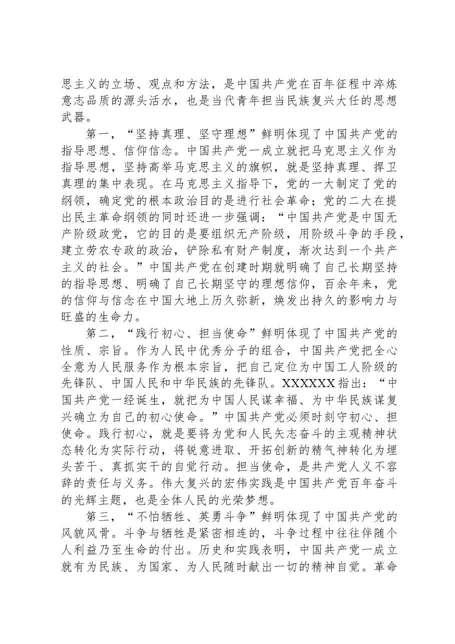 党课讲稿:加强伟大建党精神引领,筑牢当代青年价值观建设.docx,第2页预览