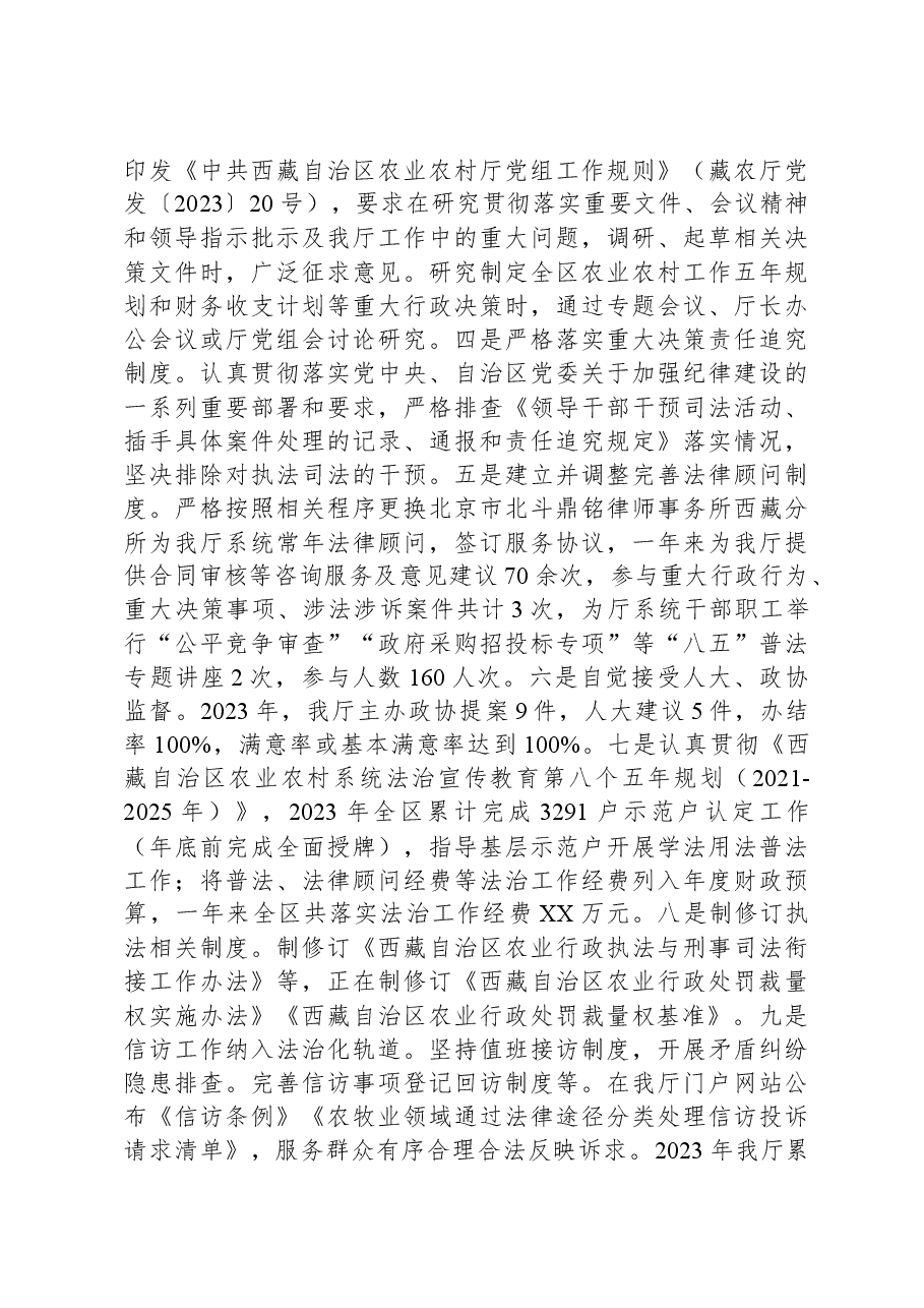 区农业农村厅2023年法治政府建设年度报告.docx，第3页预览