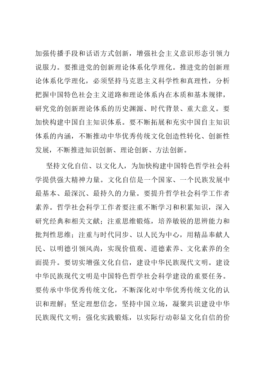 交流发言 坚持文化自信 以文化人,为加快构建中国特色哲学社会科学提供强大精神力量.docx,第2页预览