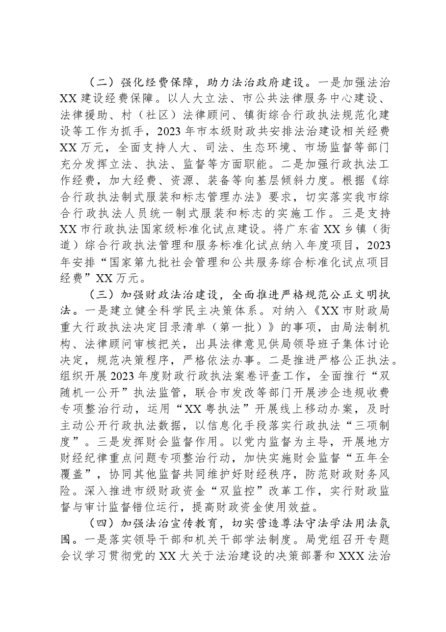 市财政局2023年法治政府建设年度报告.docx,第3页预览
