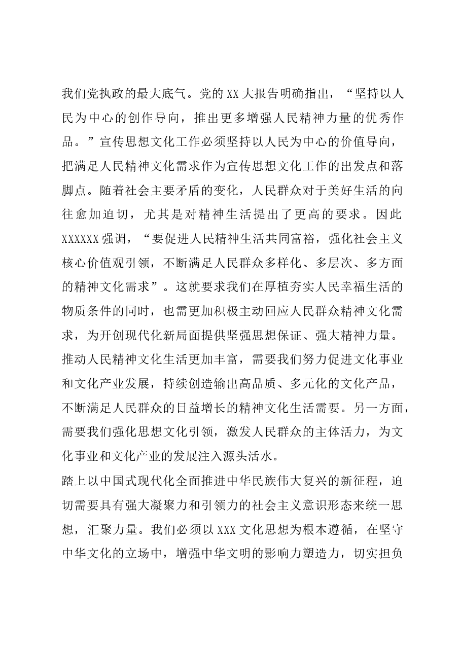常委宣传部长学习习近平文化思想研讨发言：任务 使命 价值.docx，第4页预览