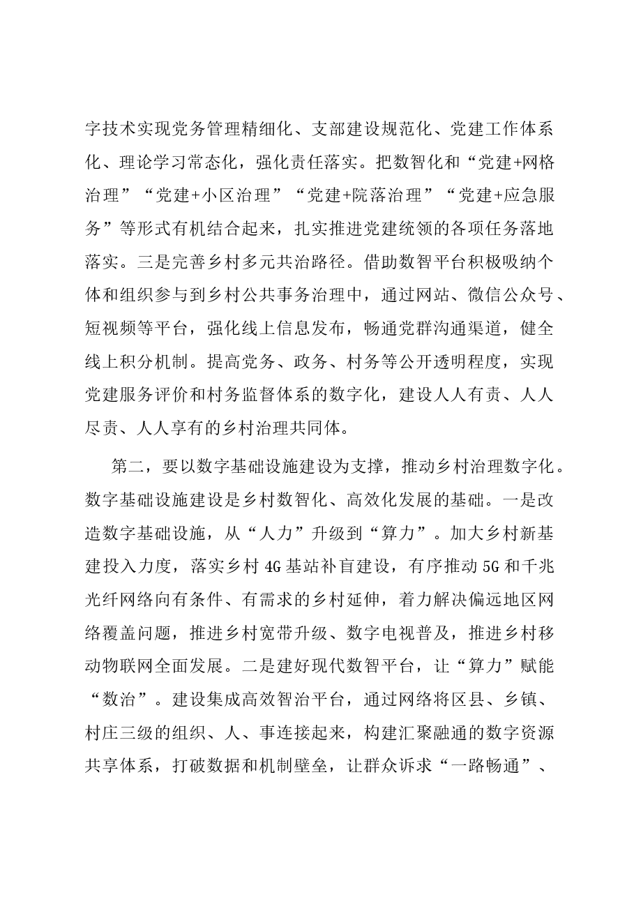 在2023年全市四季度数字赋能乡村治理推进会上的讲话.docx,第2页预览