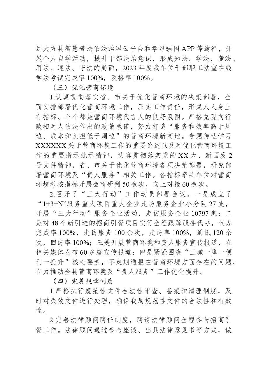 2023年度法治政府建设工作报告.docx,第2页预览