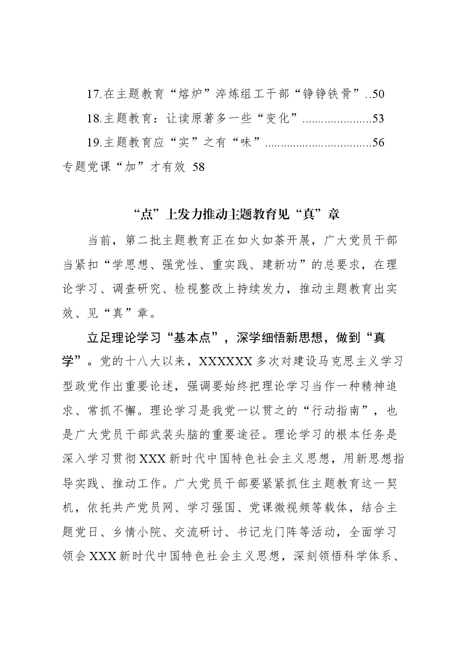 (20篇)第二批主题教育学习心得汇编.docx,第2页预览